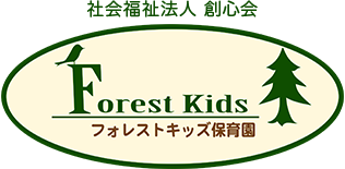 社会福祉法人 創心会 フォレストキッズ保育園