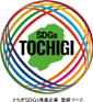 とちぎSDGs推進企業
