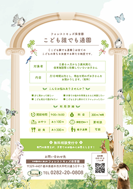 「だれでも通園制度」