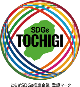 とちぎSDGs推進企業 登録マーク